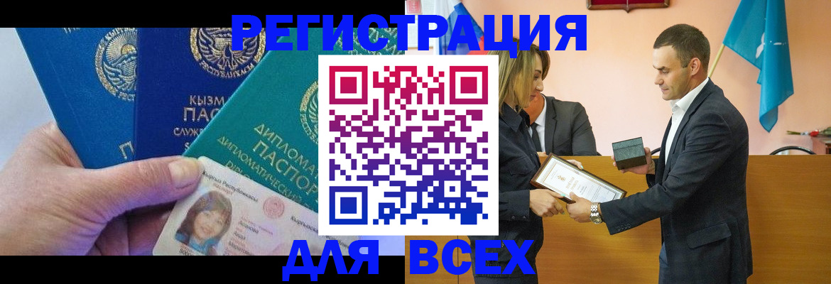 временная регистрация 2025 в Магаданской области