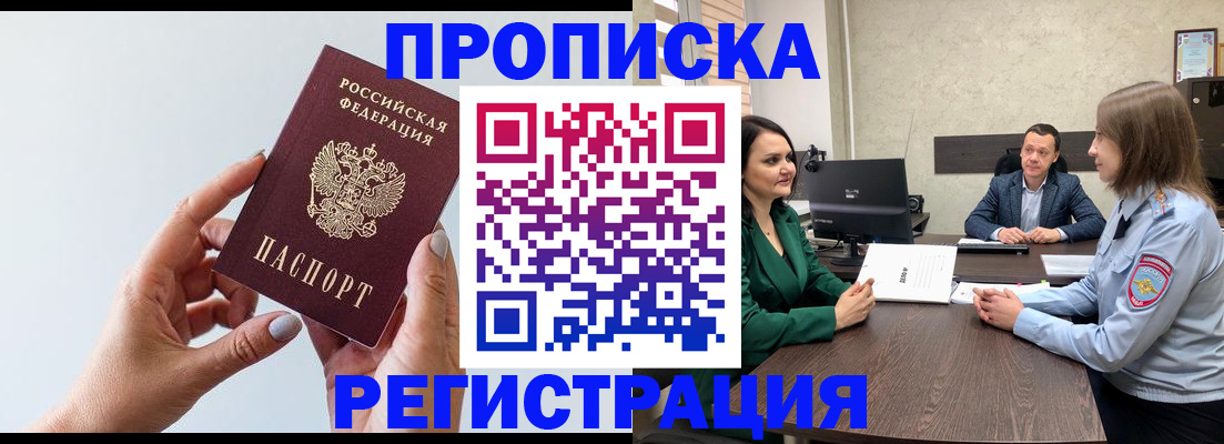 прописка гарантия в Магаданской области