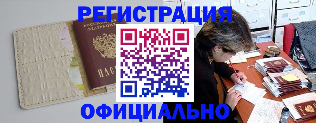 прописка гарантия в Магаданской области