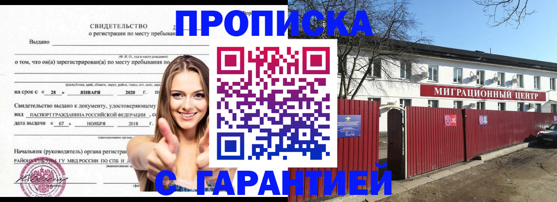 временная регистрация купить в Магаданской области