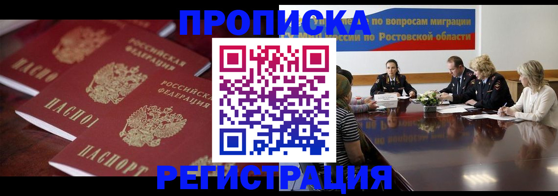 прописка от собственника в Магаданской области