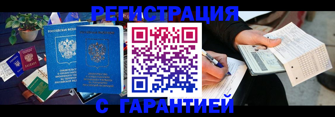 прописка иностранных граждан в Магаданской области