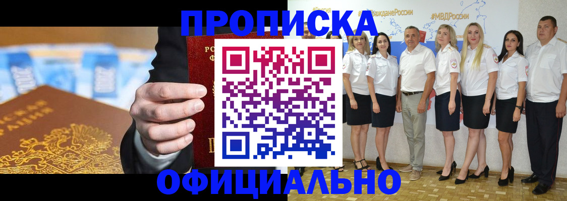 прописка ребенка в Магаданской области