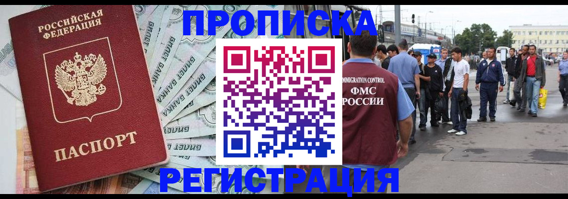 прописка 2025 в Магаданской области